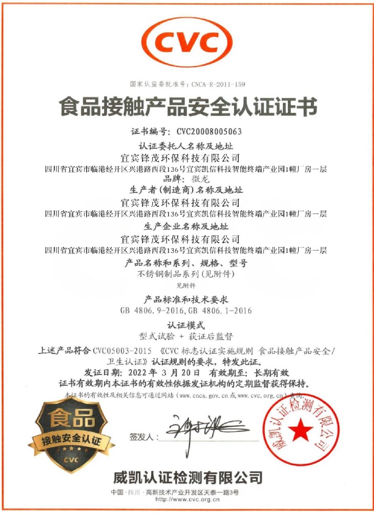 食品接觸產(chǎn)品安全認(rèn)證證書